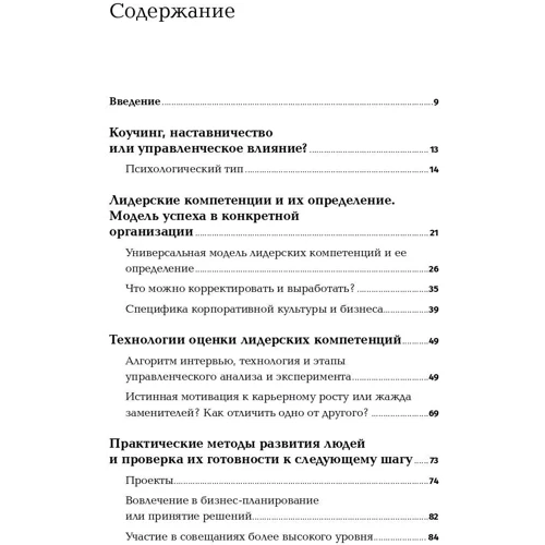 Розвиток потенціалу співробітників. Професійні компетенції, лідерство, комунікації: ISBN 978-5-9614-2960-2