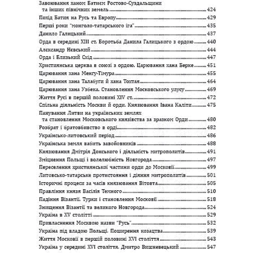 О. В. Глушко: Історично-духовий шлях українців: Кількість сторінок 768