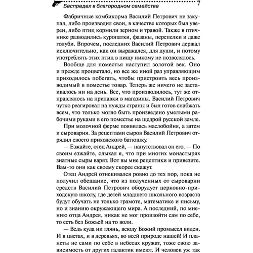 Счастье в кредит, или Беспредел в благородном семействе: ISBN 978-5-04-094544-3