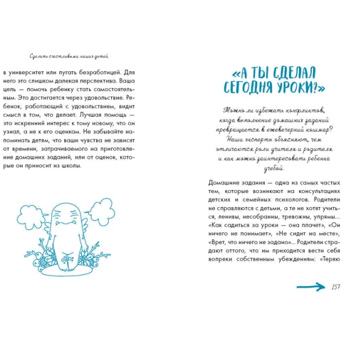 Початкова школа. Зробити щасливими наших дітей: ISBN 978-5-906882-75-2