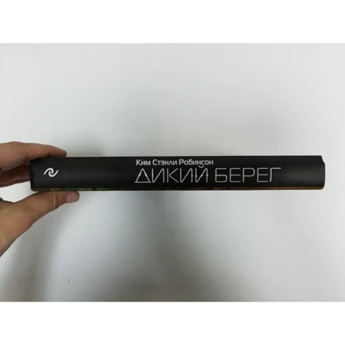 Дикий берег: Жанр Фантастика и фэнтези