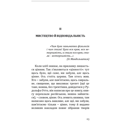 Анатолій Ахутін: Війна та інтелект: Кількість сторінок 152