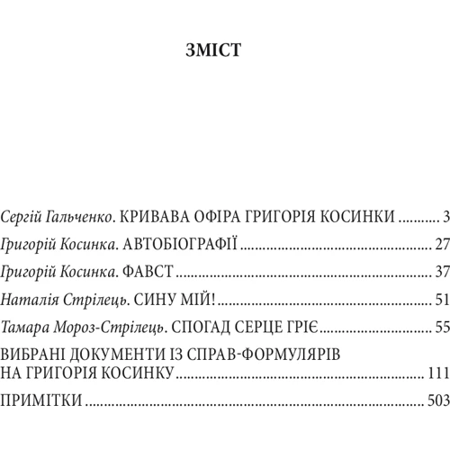 Григорій Косинка фото 7