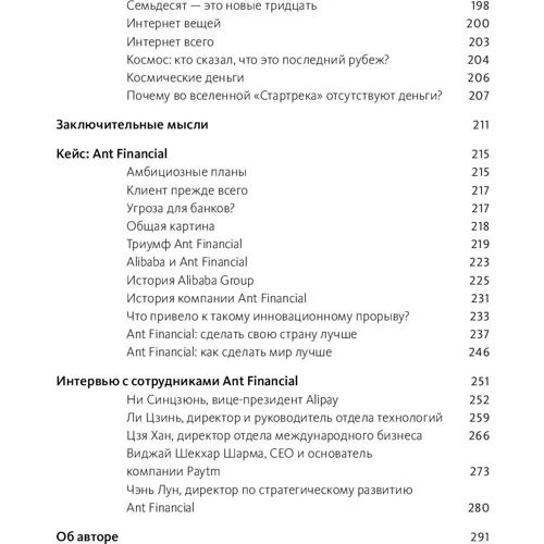 Кріс Скіннер: Людина цифровий. Четверта революція в історії людства, яка торкнеться кожного: Кількість сторінок 304