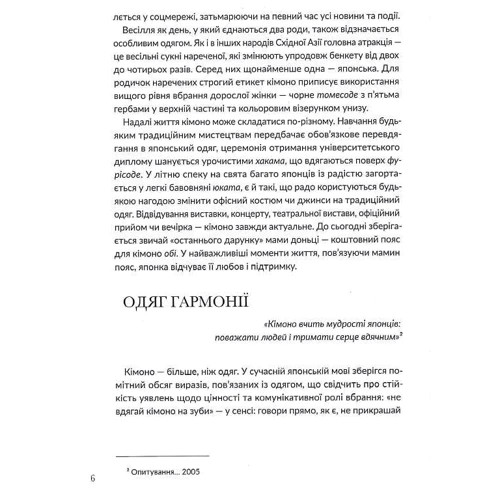 Тетяна Вовк: 88 орнаментів кімоно: Автор Татьяна Волк