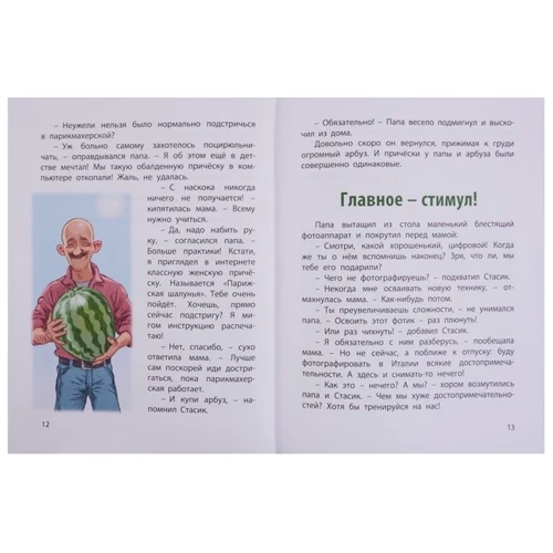 Енас. З нами не засумуєш! : розповіді: Кількість сторінок 64