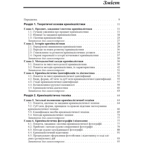 В. Пясковський, Ю. Чорноус: Криміналістика. Підручник: Виробник Центр навчальної літератури (ЦУЛ)