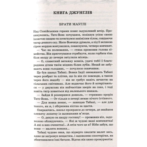Редьярд Кіплінг: Книга джунглів: Автор Редьярд Киплинг