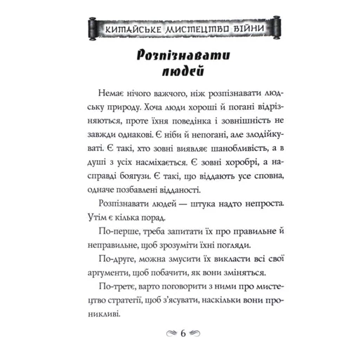 Чжуге Лян, Лю Цзі: Китайське мистецтво війни Пізнання стратегії. Путь полководця. Уроки війни: Автор Лю Цзи