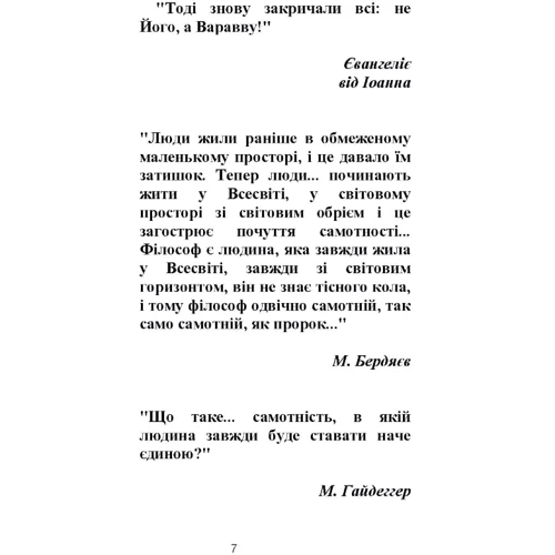 Н. В. Хамітов: Самотність у людському бутті. Досвід метаантропології: ISBN 978-611-01-1054-9
