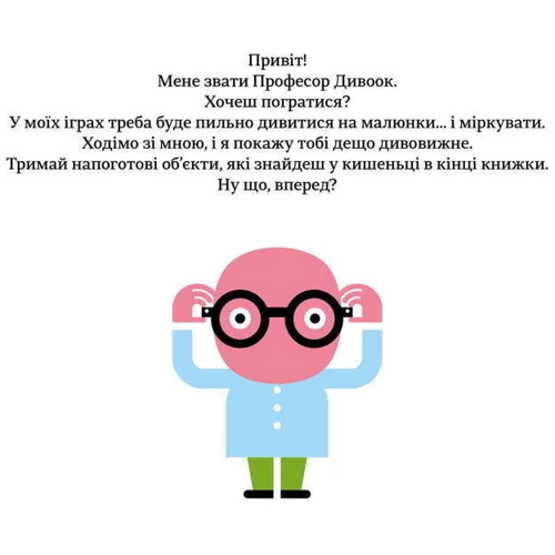 Енрік Жарді: Професор Дівоок: Обкладинка Тверда
