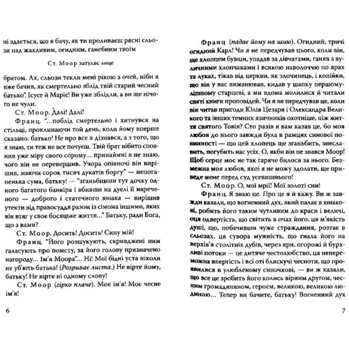 Фрідріх Шиллер: Розбійники: Автор Фридрих Шиллер