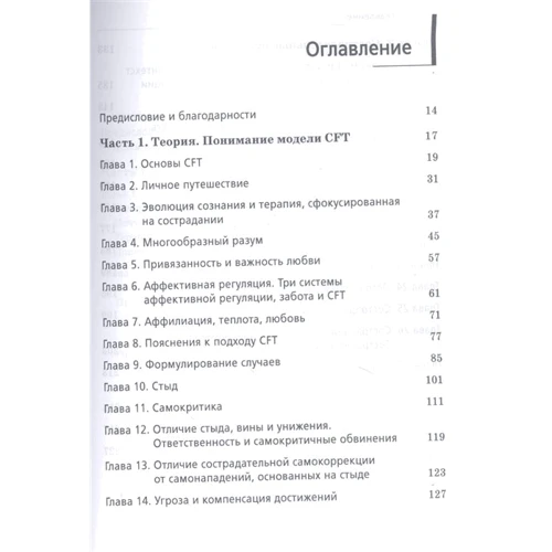 Пол Гілберт: Терапія, сфокусована на співчутті: відмінні риси: Виробник Диалектика