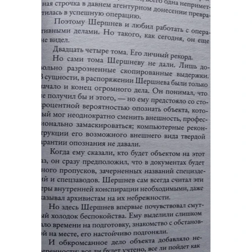 Сергей Лебедев: Дебютант: Количество страниц 256