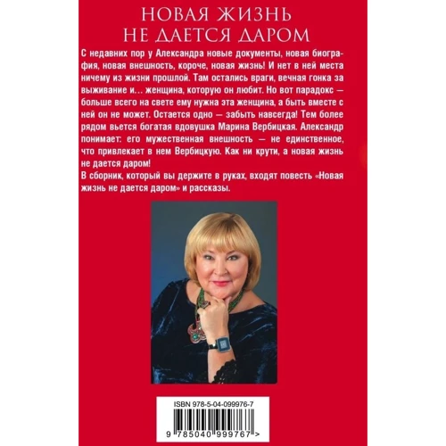 Татьяна Полякова: Новая жизнь не дается даром: Жанр Детективы