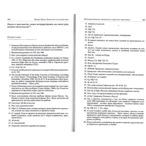 Шломо Пінес: Іудаїзм, християнство, іслам: Обкладинка Тверда