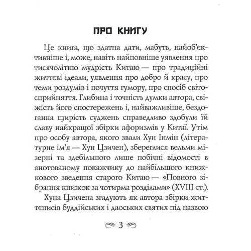 Хун Цзічен: Смак коренів: Обкладинка Твердая