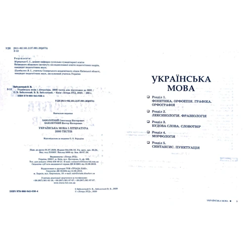 Українська мова і література. 2000 тестів для підготовки до ЗНО фото 6