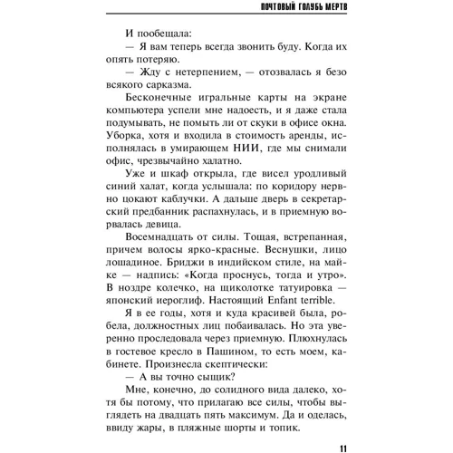 Анна и Сергей Литвиновы. Почтовый голубь мертв: ISBN 978-5-04-097747-5