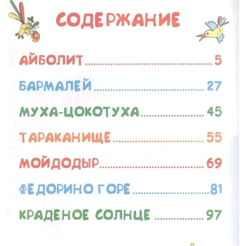 Корній Чуковський: Казки: Обкладинка Твердая