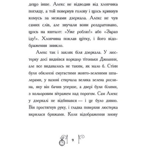 Саллі Ніколлз: Гонитва у часі. Книга 1: Автор Салли Николс