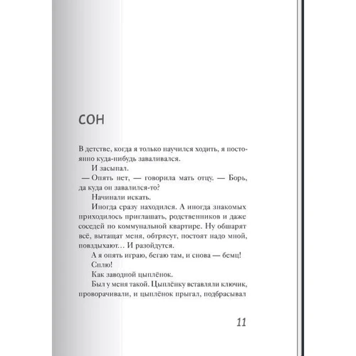 Олександр Блінов: Чисті брехня: ISBN 978-5-91759-499-6