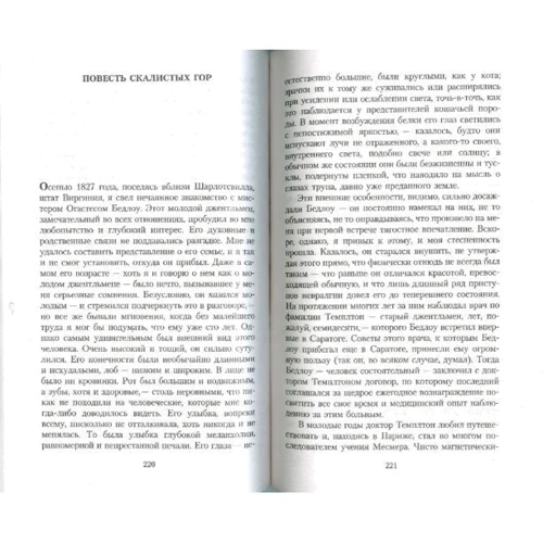 Эдгар Аллан По. Падение дома Ашеров: ISBN 978-5-389-06797-4