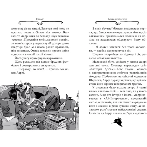 Сер Стів Стівенсон: Агата Містері. Книга 19. Слідами діаманта: Автор Сэр Стив Стивенсон