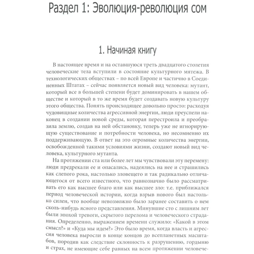 ТомасХанна: Повстання тел. Основи соматичного мислення: Обкладинка М'яка