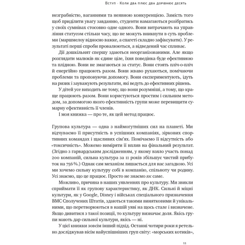 Деніел Койл: Культурний код. Секрети успішної взаємодії в команді: Обложка Твердая