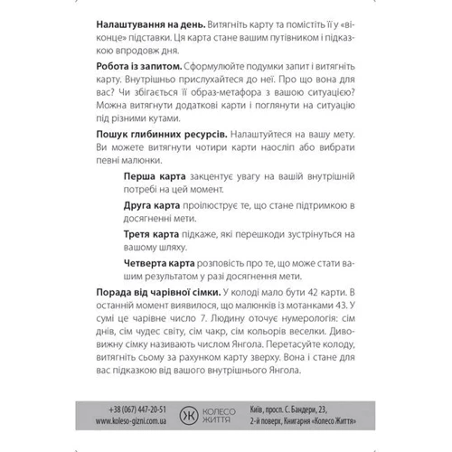 Ірчія Бондаренко: Метафорично-асоціативні карти "Мотанки": Обложка Картон