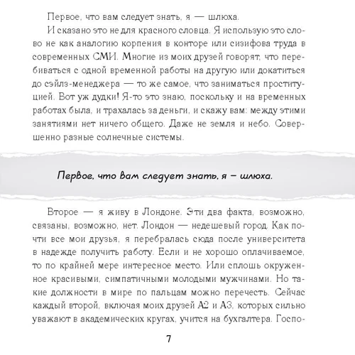 Бель де Жур: Таємний щоденник дівчини за викликом: ISBN 978-5-04-092896-5