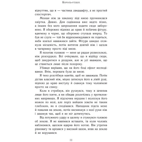 Дженніфер Нельсен: Сходження на трон. Книга 2. Король-утікач: Автор Дженнифер Нильсен