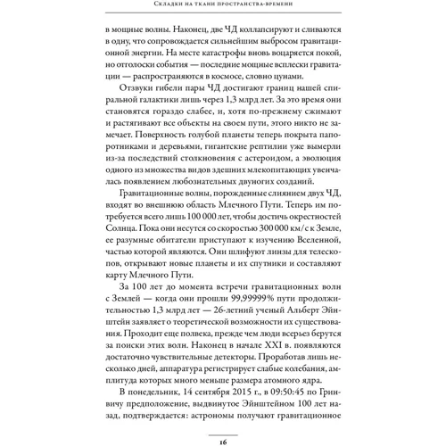 Говерт Шиллинг: Складки на ткани пространства-времени: Обложка Твердая