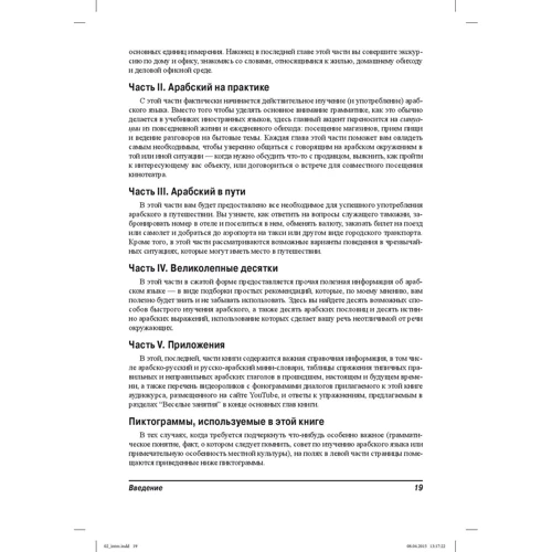 Амін Бучентуф: Арабська мова для чайників (2-е видання): Жанр самовчителі
