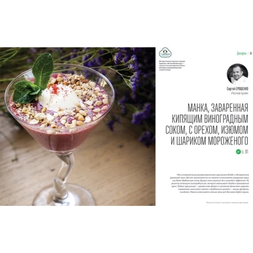 Меню для столовых и кулинарий от звездных шеф-поваров фото 6