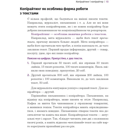 Ірина Костюченко: Копірайтинг в алгоритмах: Автор Ирина Костюченко