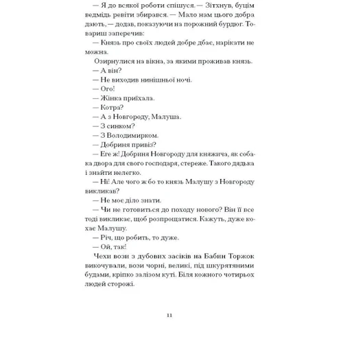 Богдан Лепкий: Сотниківна. Вибрані твори: Производитель Ще одну сторінку