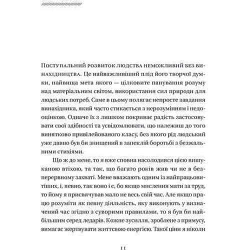 Мої винаходи: Автор Нікола Тесла