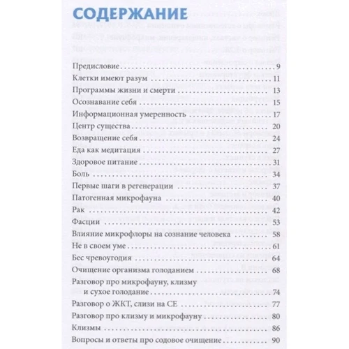 Ольга Капилова: Умные клетки и самоисцеление. Сказания высшего "Я": Производитель Весь