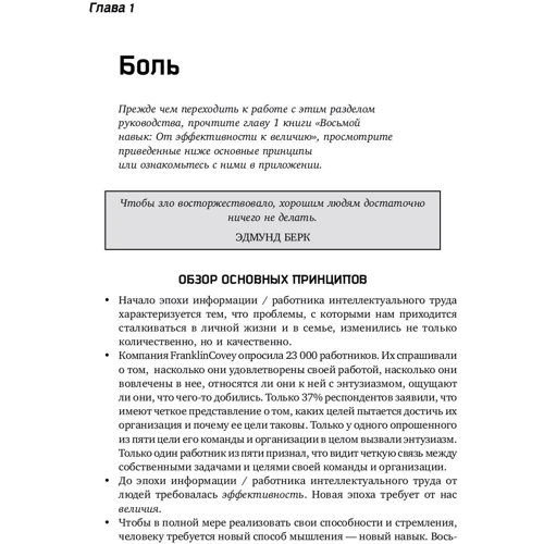 Стивен Кови: Восьмой навык. Руководство пользователя: Количество страниц 232