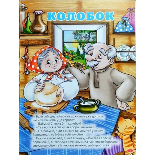 Велика книга казок: Количество страниц 224