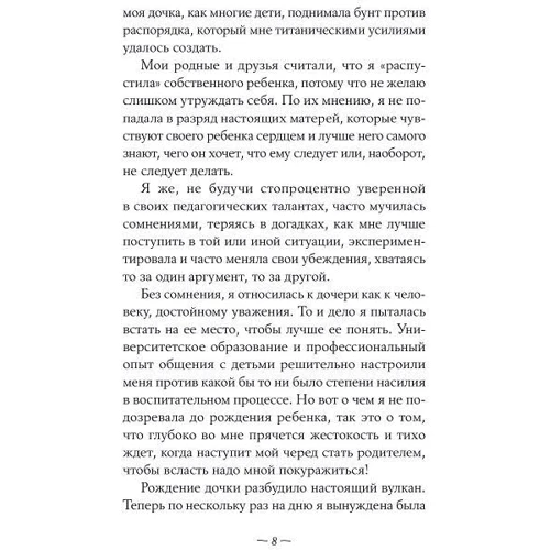 Між «можна» і «не можна»: Як встановити межі для дитини: Автор Катрін Дюмонтье-Кремер