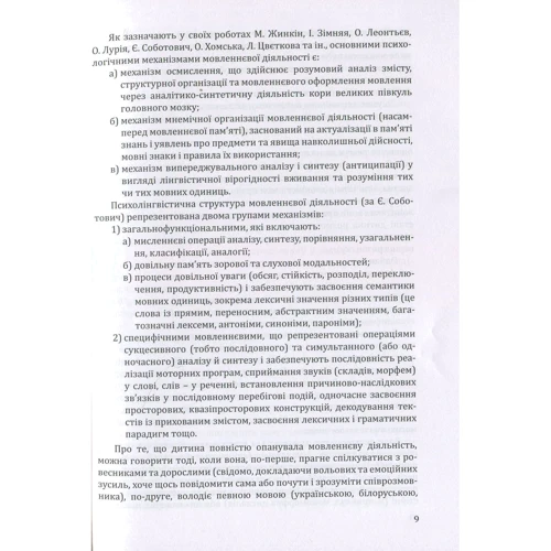 Юлія Рібцун: Сходинки правильного мовлення. Навчально-методичний посібник: ISBN 978-966-944-000-6