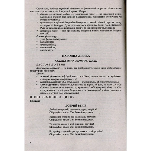 Українська література. Хрестоматія для підготовки до ЗНО: ISBN 978-966-07-2933-9