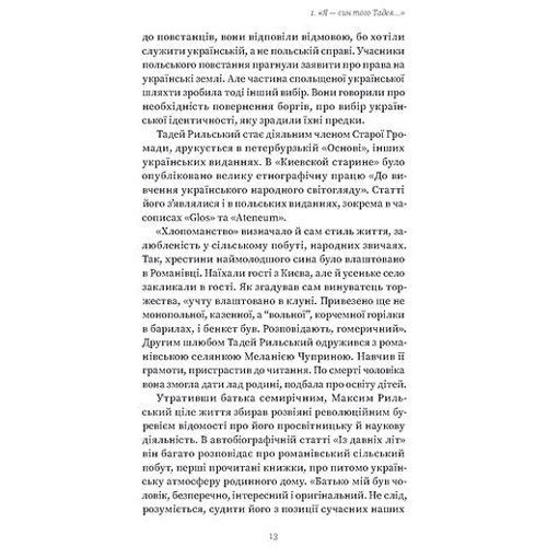 Віра Агеєва: Мистецтво рівноваги. Максим Рильський і його час: Обкладинка Мягкая