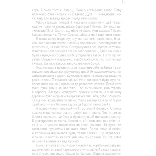 Сью Монк Кідд: Набуття крил: ISBN 978-617-12-4501-3