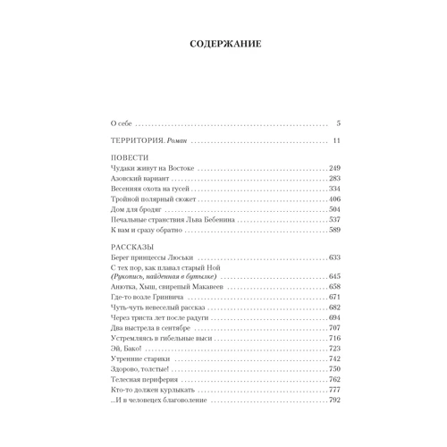 Олег Куваев: Территория. Роман, повести, рассказы: ISBN 978-5-389-19346-8