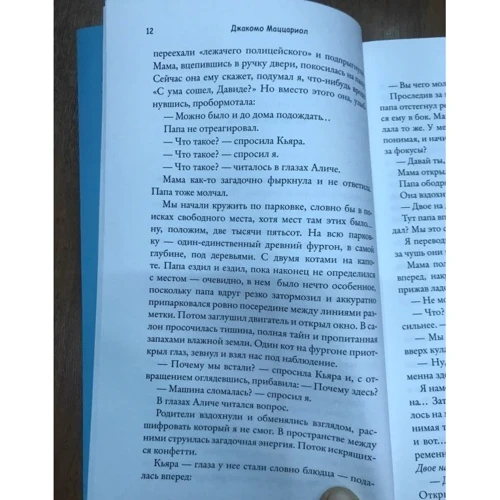 Джакомо Маццариол: Мой брат - супергерой: Обложка Мягкая