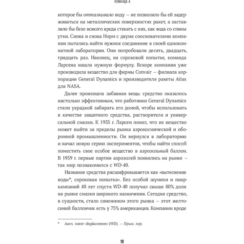 Уїтні Джонсон: Команда А. Модель навчання та мотивації для професійного зростання ваших співробітників: ISBN 978-5-9614-2910-7